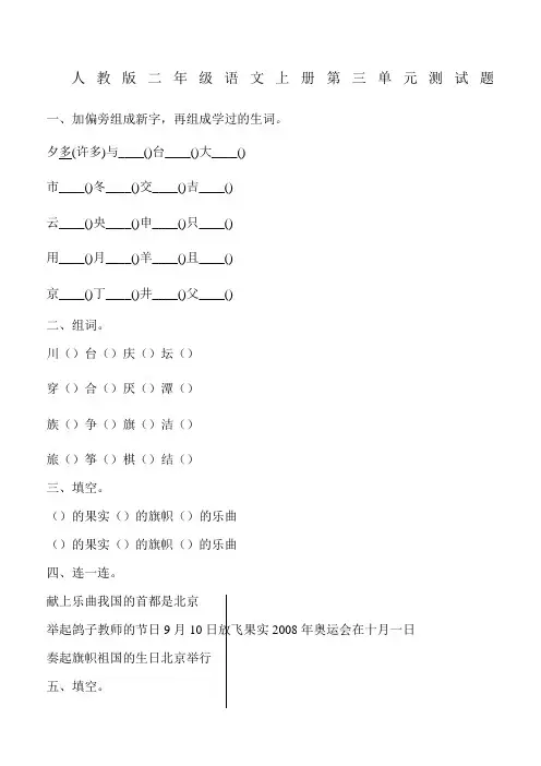 二年级语文上册测试题及答案