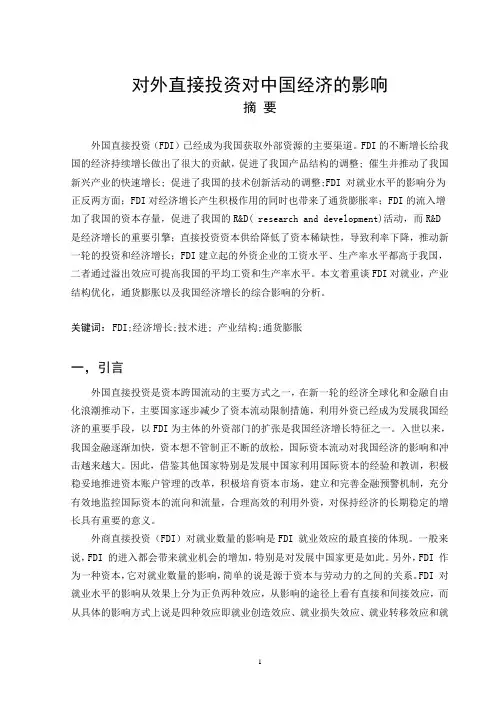 对外直接投资对中国经济的影响
