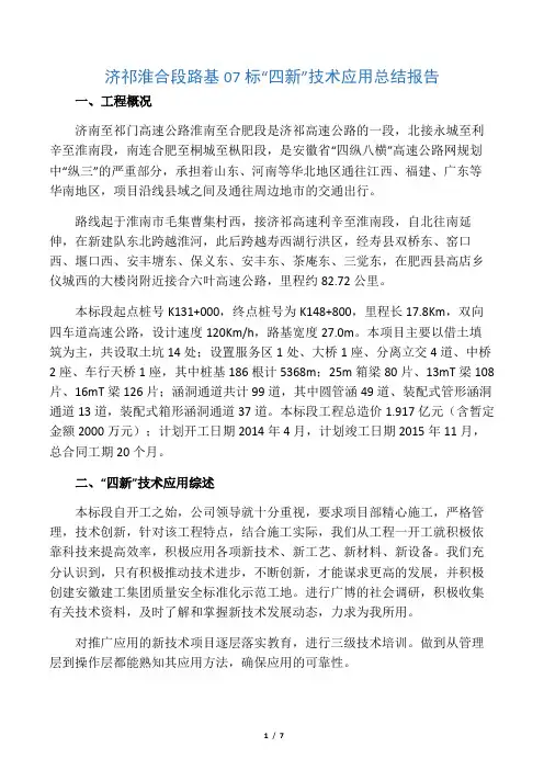 四新技术应用情况总结