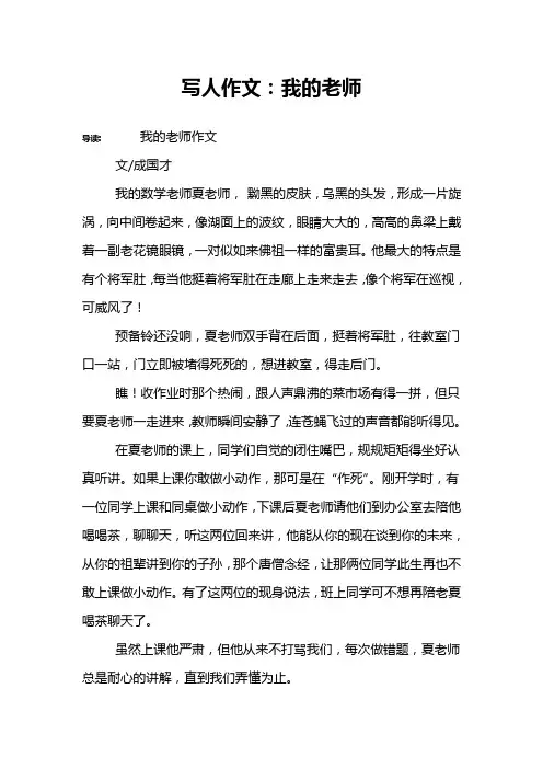 写人作文：我的老师
