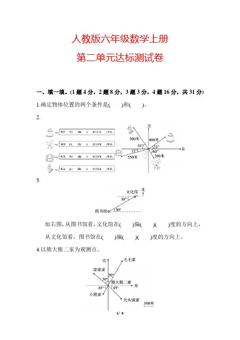 【人教版】六年级数学上册《第二单元测试卷》(附答案)