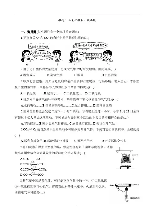 人教版九年级化学上册同步训练6.3 二氧化碳和一氧化碳 练习1 含答案