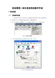 财政管理一体化信息系统操作手册