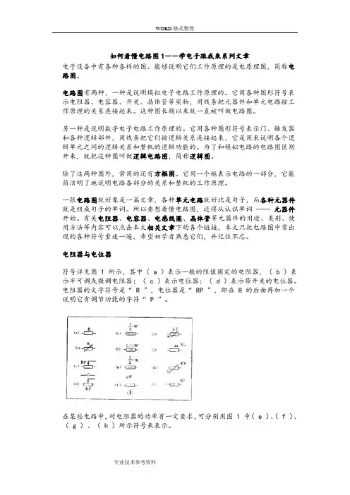 如何看懂电路图[超级(完整版)]