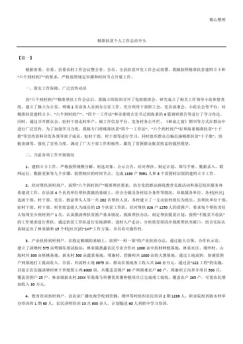 精准扶贫个人工作总结开头