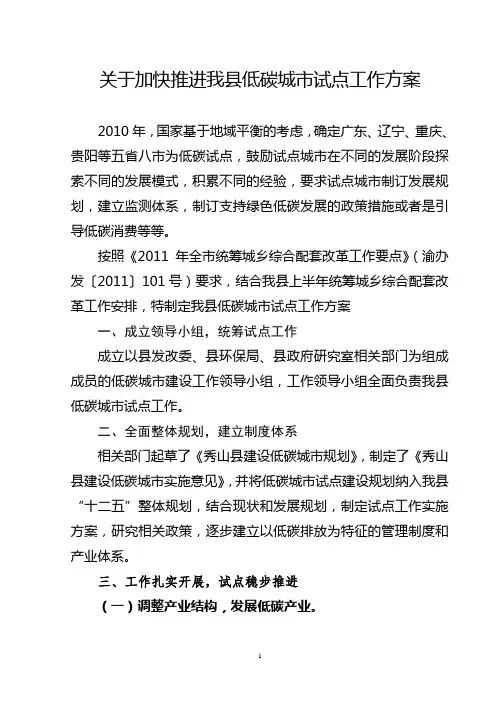 低碳城市试点工作方案