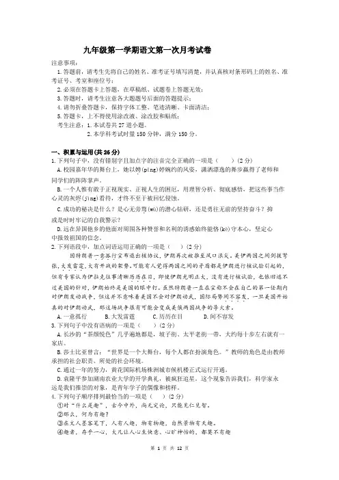 九年级第一学期语文第一次月考试卷(含答案)