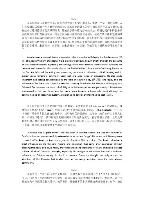 新视野大学英语第三版读写教程1课后翻译