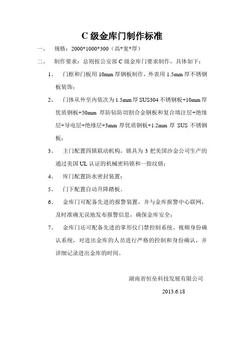 C级金库门制作标准