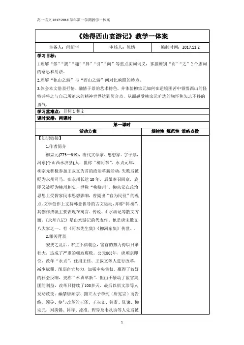 《始得西山宴游记》