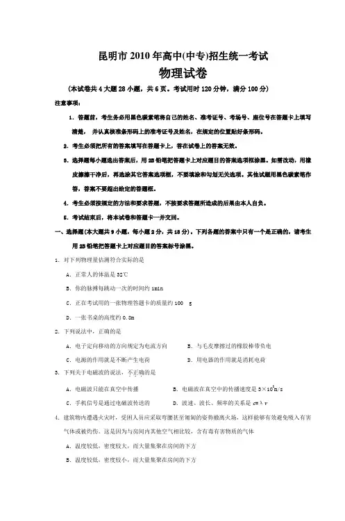 昆明市高中(中专)招生统一考试