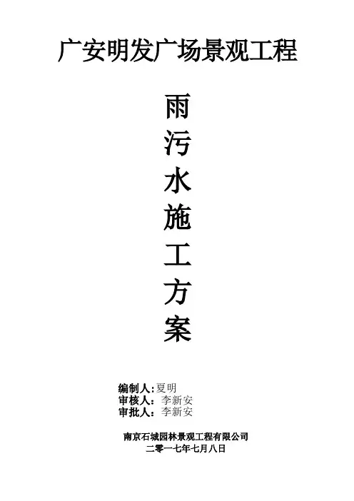 雨水管及污水管施工组织设计