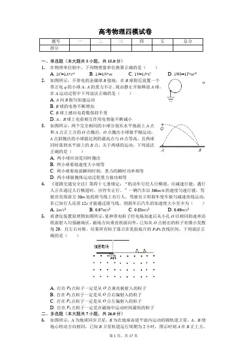 2019年江苏省金陵中学、海安高中、南京外国语学校高考物理四模试卷解析版