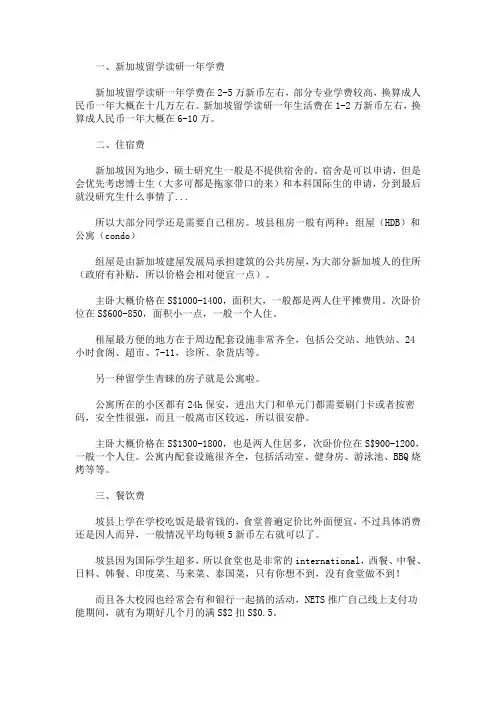 最新新加坡留学研究生需要多少费用