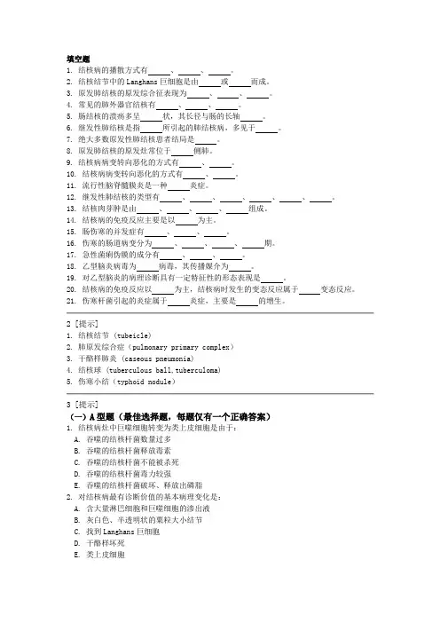 病理学题目