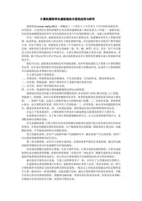 浅析虚拟现实技术