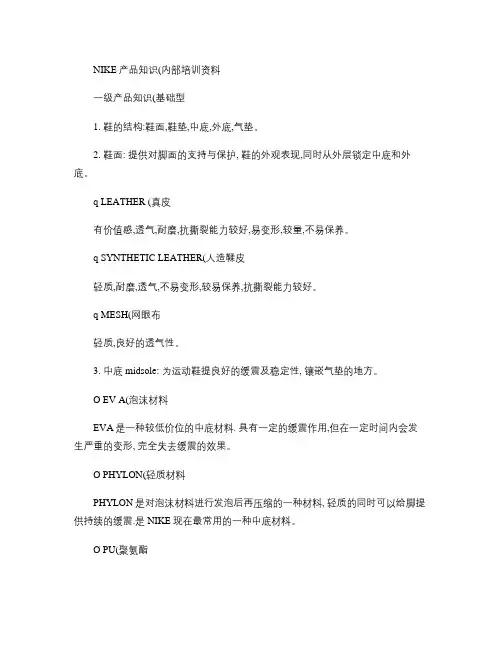 NIKE产品知识(内部培训资料).
