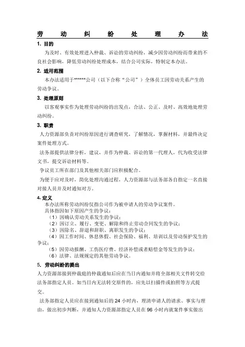 劳动纠纷处理办法企业版