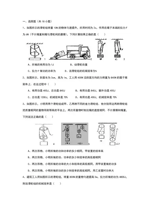 初中物理滑轮组经典习题25道(含详细答案)