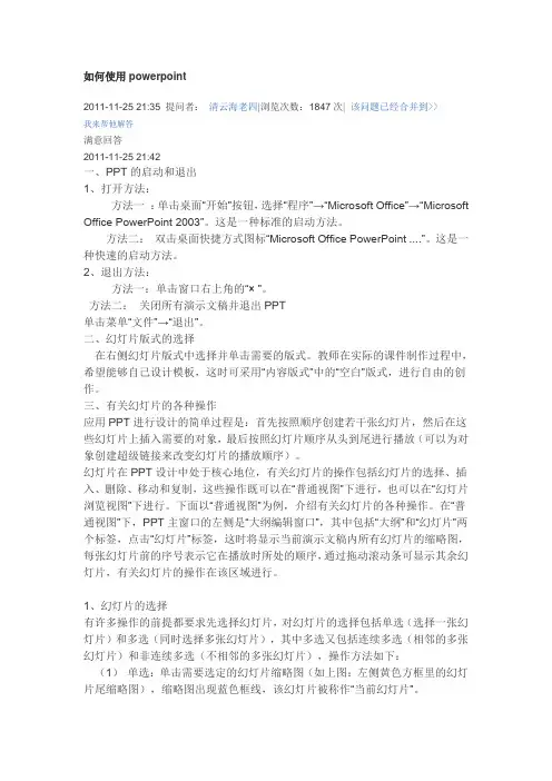 如何使用powerpoint