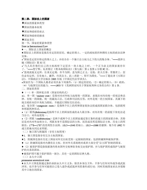 国际法上的国家 2