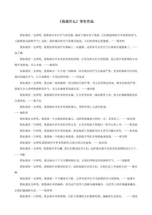 《我画什么》学生作品