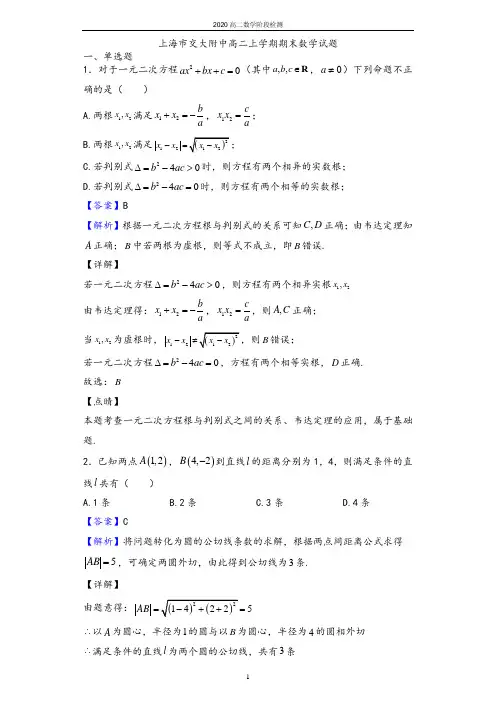 2020学年上海市交大附中高二上学期期末数学试题(解析版)