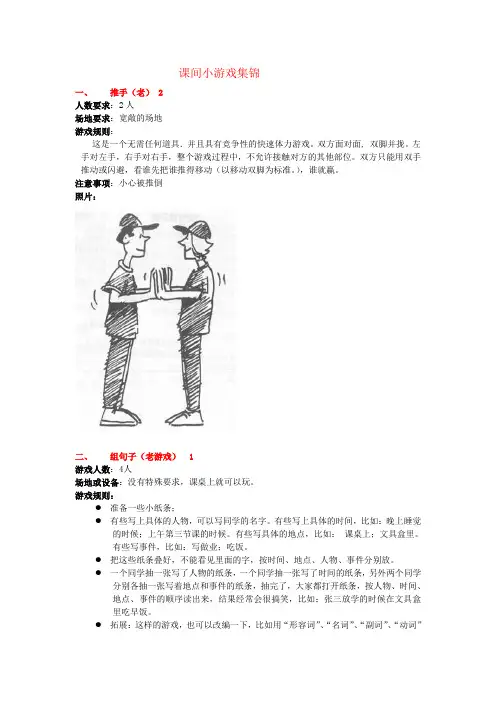 课间小游戏 2