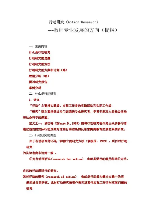 行动研究(Action Research)