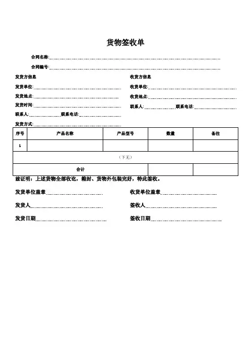 货物签收单 2