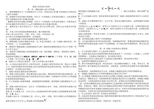 混凝土结构设计原理作业答案
