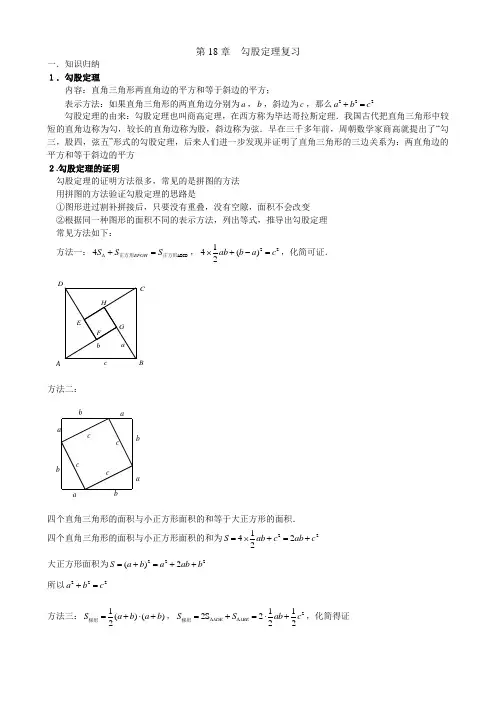 第18章  勾股定理复习