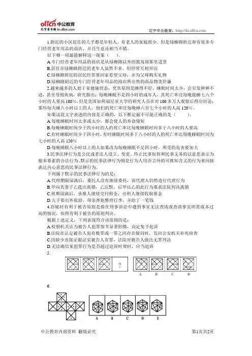 2011年全国天天向上第十八期判断推理题目3(8.1-8.7)-资源共享中心110729C1.0