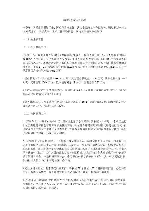 民政局季度工作总结