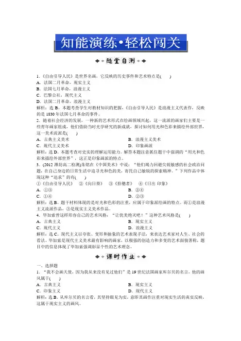 历史必修3：第八单元第23课知能演练轻松闯关