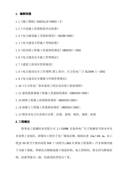 汽车卸煤沟施工方案