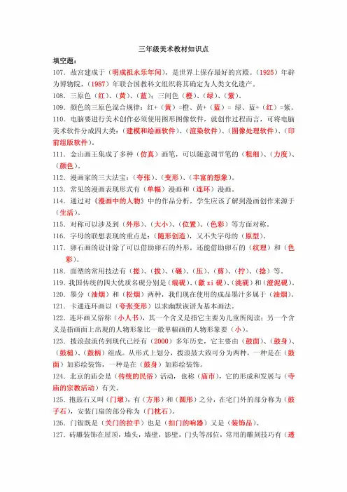 三年级美术知识点