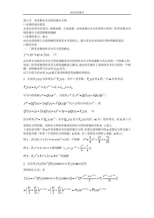 第九节 常系数非齐次线性微分方程