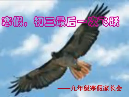 九年级一模家长会