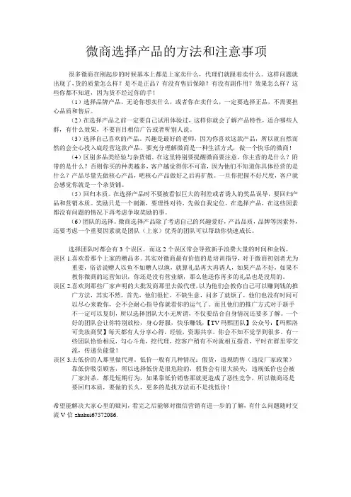 微商选择产品的方法和注意事项