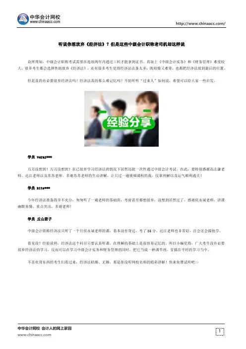 听说你想放弃《经济法》？但是这些中级会计职称老司机却这样说