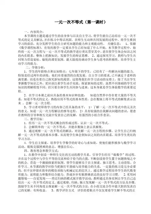 人教版数学七年级下册 9.2《一元一次不等式(第一课时)》 教案设计