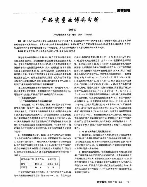 产品质量的博弈分析