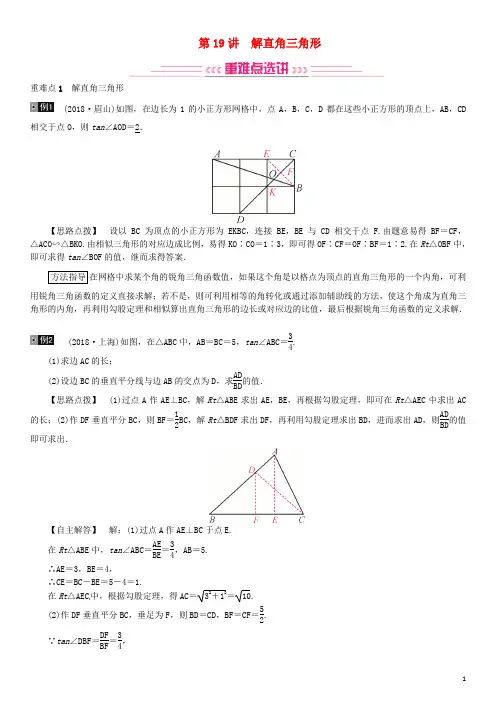 2019年中考数学复习 第四单元 图形的初步认识与三角形 第19讲 解直角三角形练习