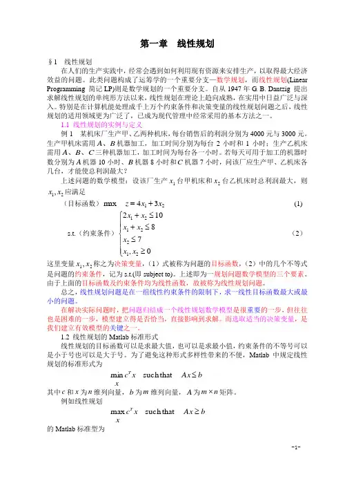 第一章  线性规划 2