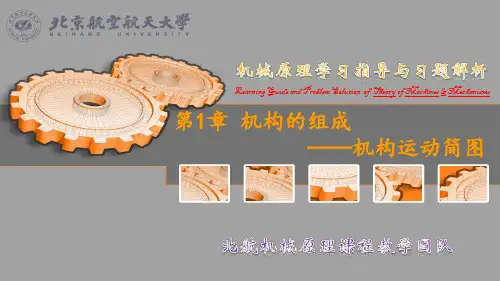 01-02：机构运动简图2