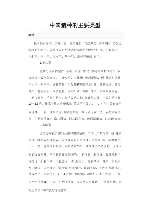 中国猪种的主要类型