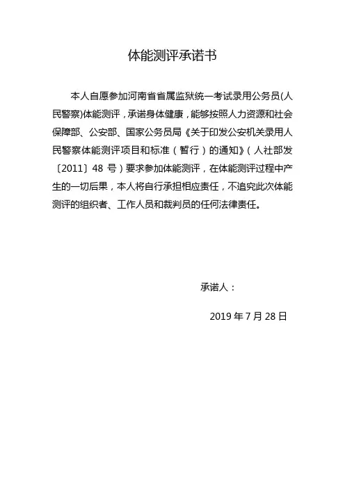 体能测评承诺书
