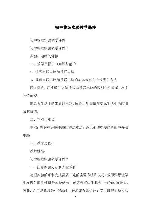 初中物理实验教学课件