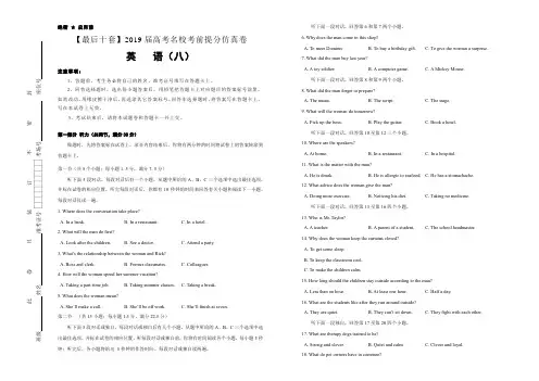 2019年高考名校考前提分仿真卷 英语(八) 学生版